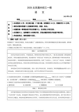 2025北京通州初三一模语文（教师版）-答案