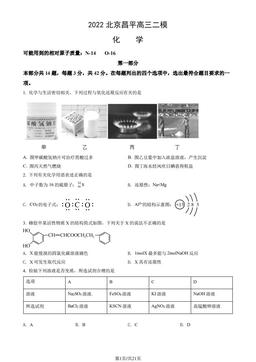 2022北京昌平高三二模化学（教师版）-答案