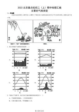 2022北京重点校初二（上）期中地理汇编：主要的气候类型-答案