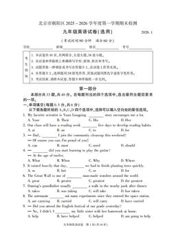 2026北京朝阳初三（上）期末英语（教师版）-答案