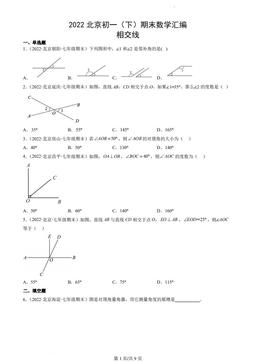 2022北京初一（下）期末数学汇编：相交线-答案