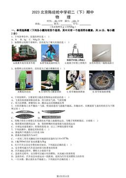 2023北京陈经纶中学初二（下）期中物理（教师版）-答案