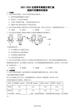 2021-2023全国高考真题生物汇编：细胞中的糖类和脂质-答案