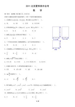 2011北京夏季高中会考数学（教师版）-答案