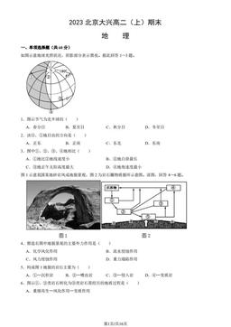 2023北京大兴高二（上）期末地理（教师版）-答案