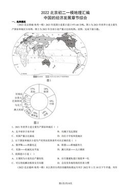 2022北京初二一模地理汇编：中国的经济发展章节综合-答案