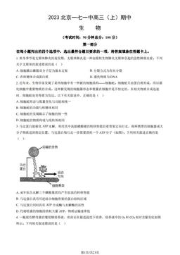 2023北京一七一中高三（上）期中生物（教师版）-答案