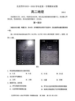 2026北京四中高二（上）期末地理-试题