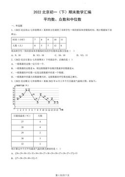 2022北京初一（下）期末数学汇编：平均数、众数和中位数-答案