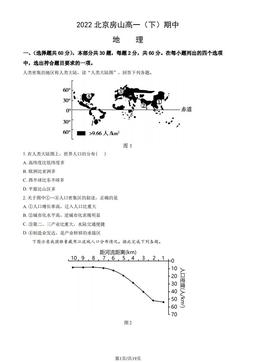 2022北京房山高一（下）期中地理（教师版）-答案