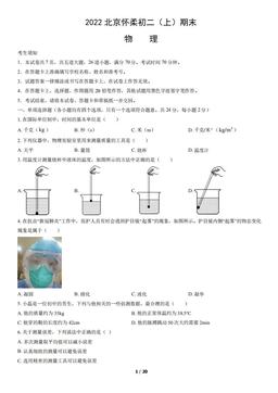 2022北京怀柔初二（上）期末物理（教师版）-答案