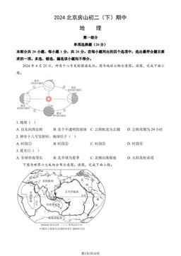 2024北京房山初二（下）期中地理（教师版）-答案