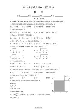 2023北京顺义初一（下）期中数学（教师版）-答案