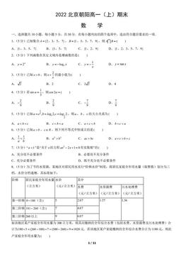 2022北京朝阳高一（上）期末数学（教师版）-答案