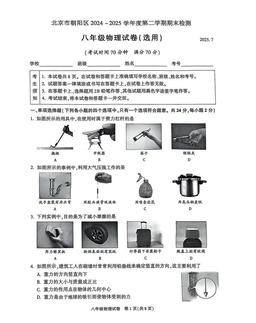 2025北京朝阳初二（下）期末物理-答案