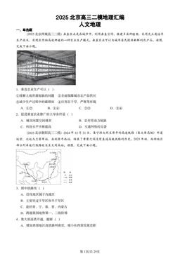 2025北京高三二模地理汇编：人文地理-答案