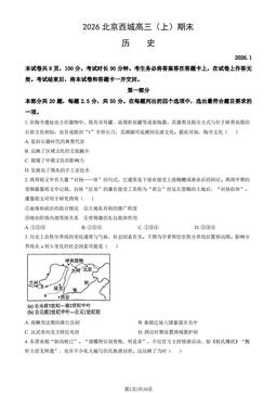 2026北京西城高三（上）期末历史（教师版）-答案
