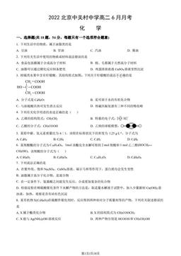 2022北京中关村中学高二6月月考化学（教师版）-答案