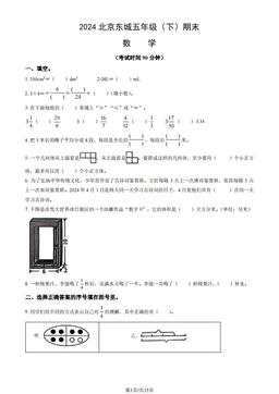 2024北京东城五年级（下）期末数学（教师版）-答案