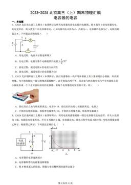 2023-2025北京高三（上）期末物理汇编：电容器的电容-答案
