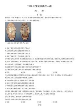 2022北京延庆高三一模历史（教师版）-答案