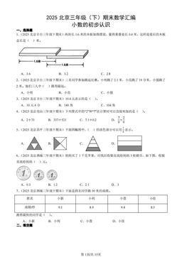 2025北京三年级（下）期末数学汇编：小数的初步认识-答案