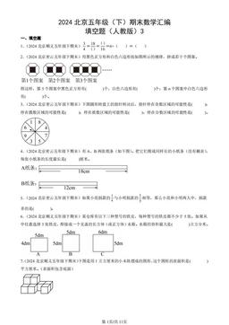 2024北京五年级（下）期末数学汇编：填空题（人教版）3-试题