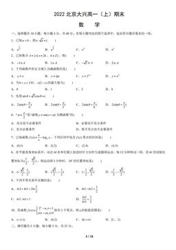 2022北京大兴高一（上）期末数学（教师版）-答案
