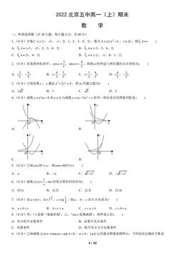 2022北京五中高一（上）期末数学（教师版）-答案