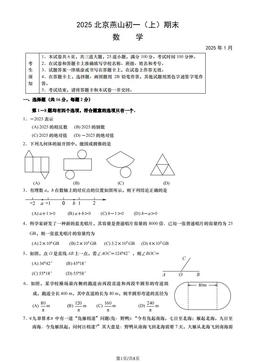 2025北京燕山初一（上）期末数学（教师版）-答案