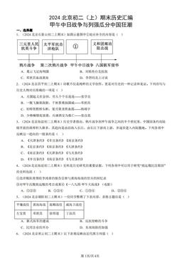 2024北京初二（上）期末历史汇编：甲午中日战争与列强瓜分中国狂潮-答案