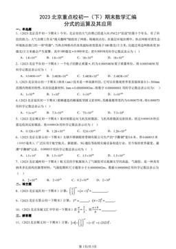 2023北京重点校初一（下）期末数学汇编：分式的运算及其应用-答案