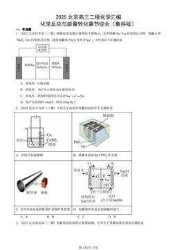 2025北京高三二模化学汇编：化学反应与能量转化章节综合（鲁科版）-答案