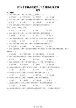 2023北京重点校初三（上）期中化学汇编：空气-答案
