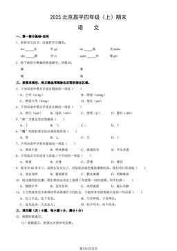 2025北京昌平四年级（上）期末语文（教师版）-答案
