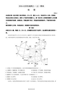 2026北京东城高二（上）期末地理（教师版）-答案