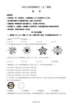 2025北京西城初三（上）期末数学（教师版）-答案