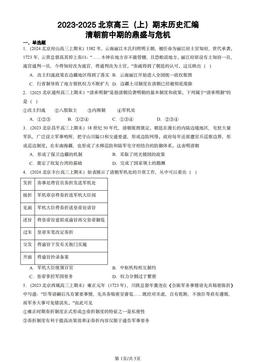 2023-2025北京高三（上）期末历史汇编：清朝前中期的鼎盛与危机-答案