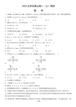 2022北京石景山高一（上）期末数学（教师版）-答案