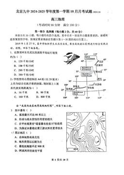 2024北京九中高三10月月考地理（教师版）-答案