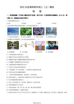 2022北京清华附中初二（上）期末物理（教师版）-答案