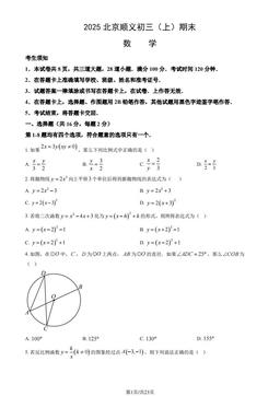 2025北京顺义初三（上）期末数学（教师版）-答案