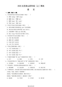 2025北京房山四年级（上）期末语文（教师版）-答案