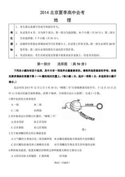 2014北京夏季高中会考地理（教师版）-答案