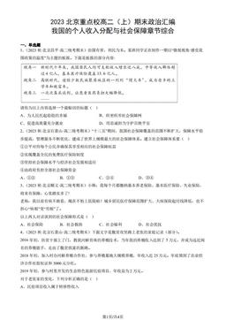 2023北京重点校高二（上）期末政治汇编：我国的个人收入分配与社会保障章节综合-答案