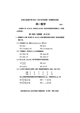 2026北京北师大实验中学高一（上）期末数学-试题