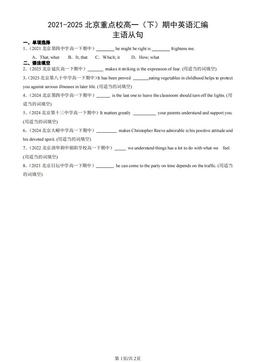 2021-2025北京重点校高一（下）期中英语汇编：主语从句-答案