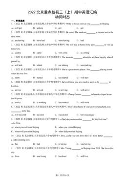 2022北京重点校初三（上）期中英语汇编：动词时态-答案