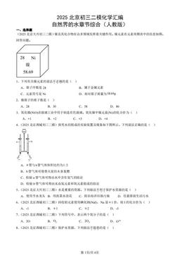 2025北京初三二模化学汇编：自然界的水章节综合（人教版）-答案