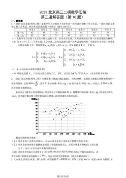 2023北京高三二模数学汇编：第三道解答题（第18题）-答案